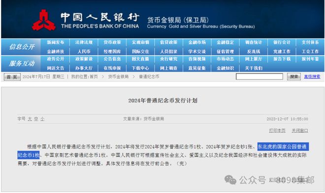 “东北虎豹国家公园”普通纪念币发行在即发行量会如何变量？(图1)