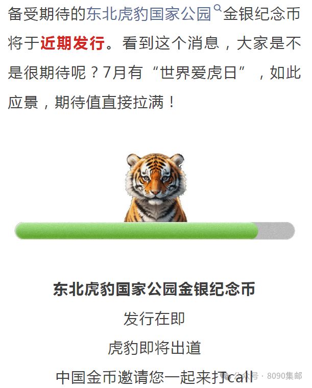 “东北虎豹国家公园”普通纪念币发行在即发行量会如何变量？(图2)