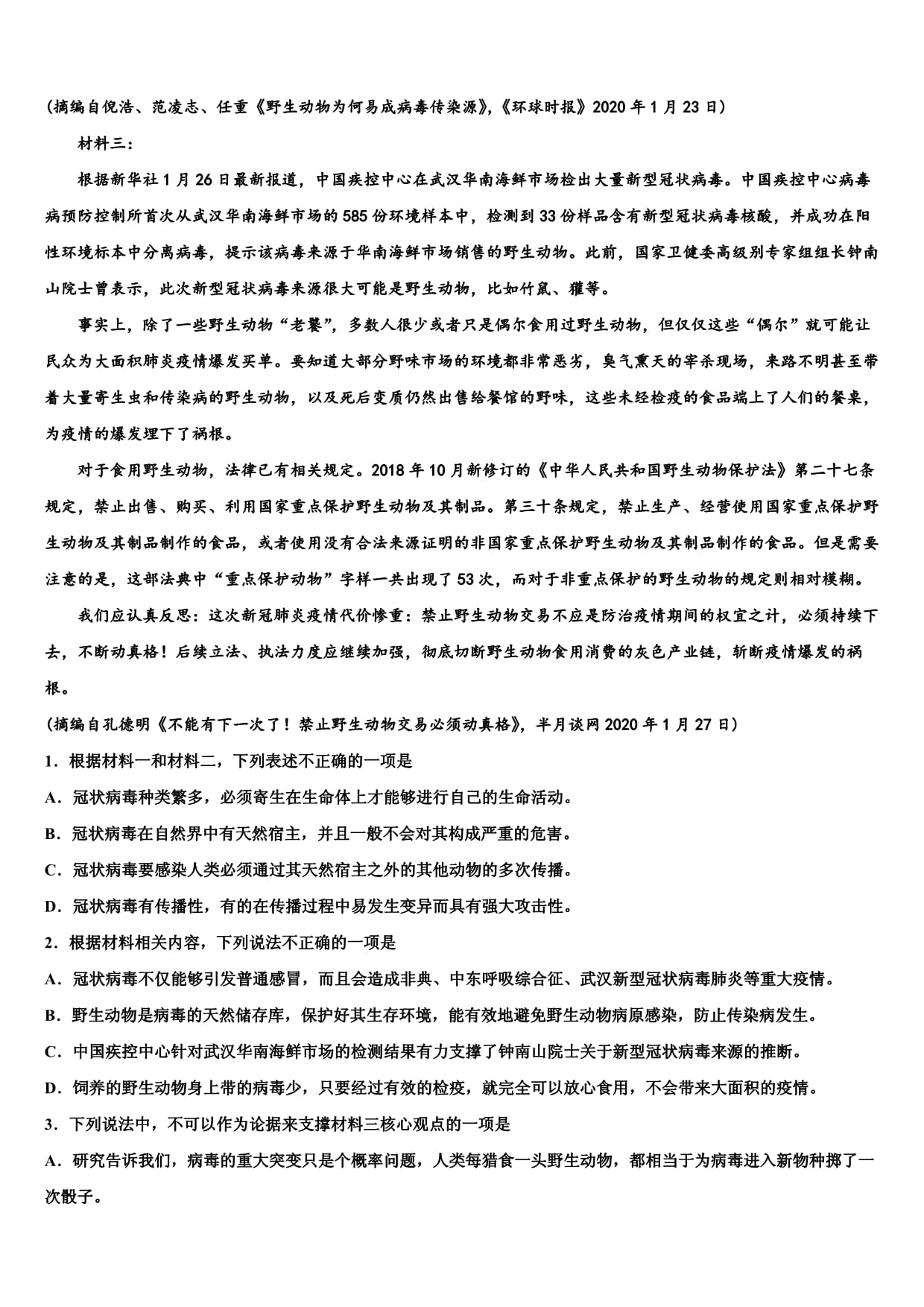 2024常州淹城野生动物园春节活动汇总(最新)(图1)